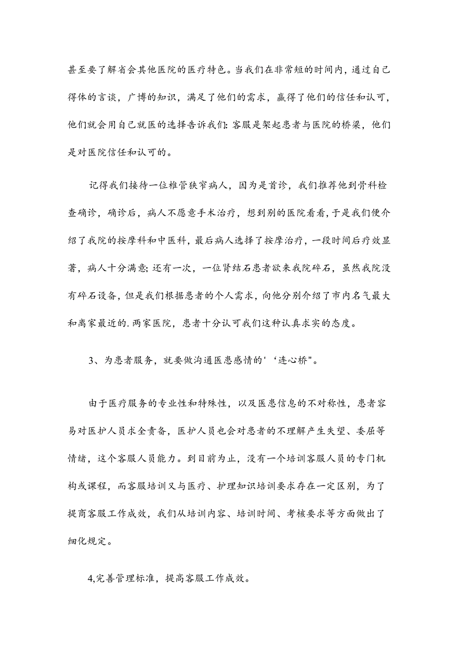 医院服务窗口工作总结6篇.docx_第3页