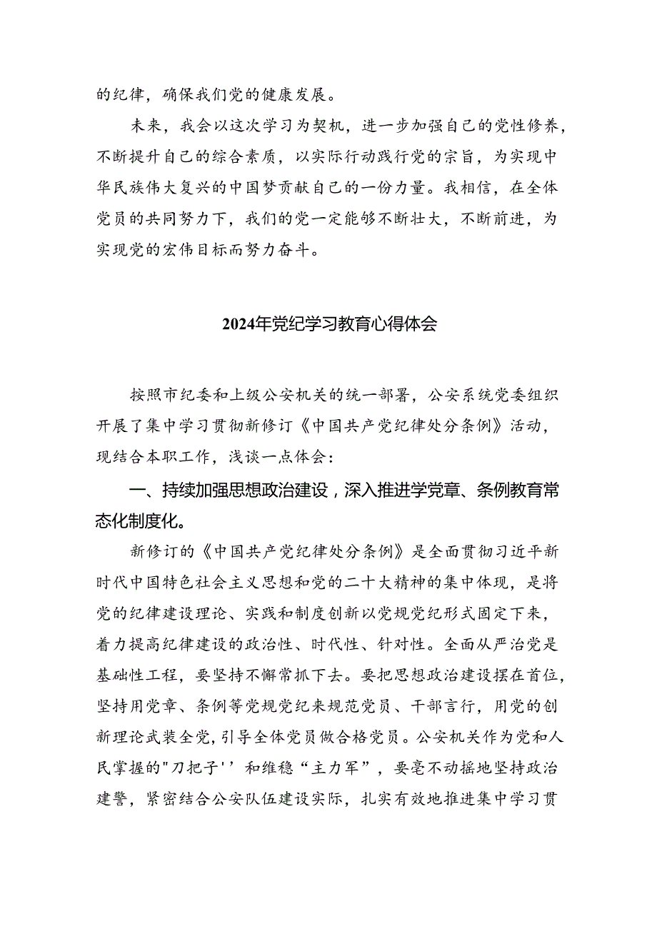 幼儿园党员教师党纪学习教育心得体会发言材料样本9篇（精选版）.docx_第2页