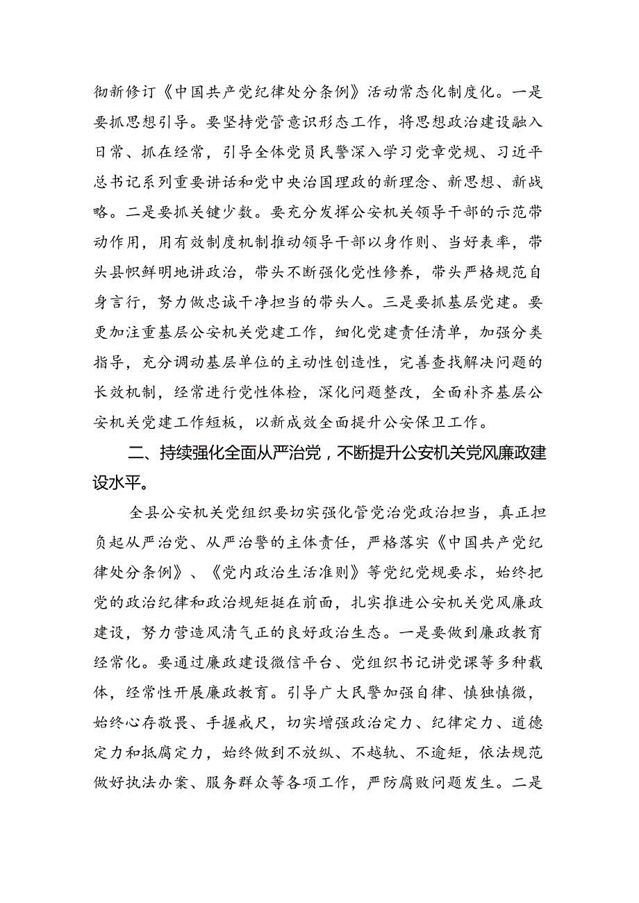 幼儿园党员教师党纪学习教育心得体会发言材料样本9篇（精选版）.docx_第3页