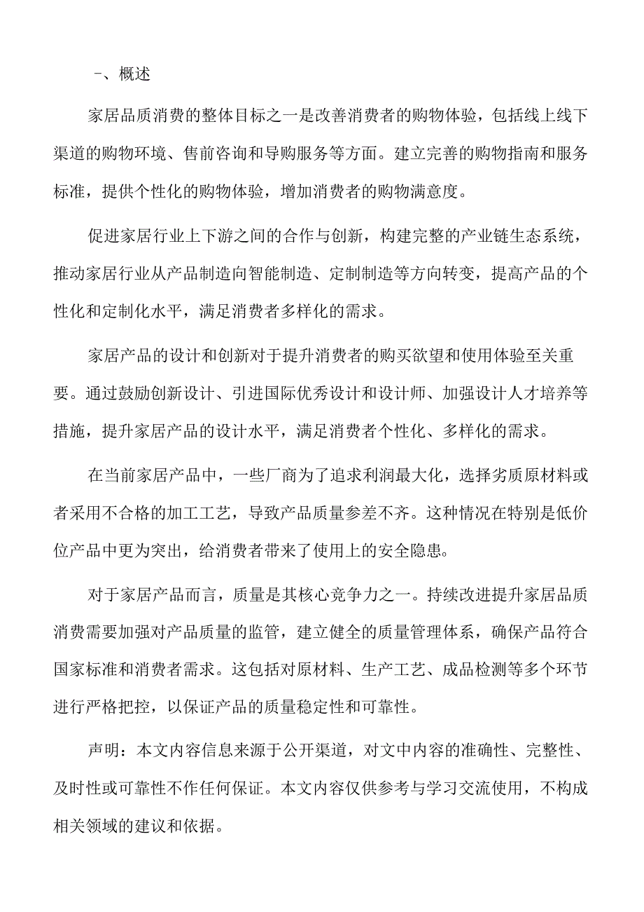 家居对生活品质的影响.docx_第2页
