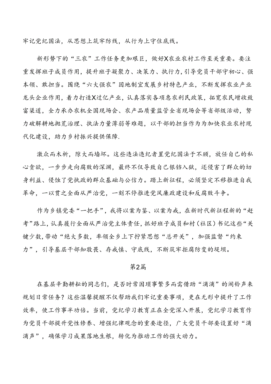 2024学习深化以案说责、以案说德的交流发言稿、党课讲稿共7篇.docx_第2页