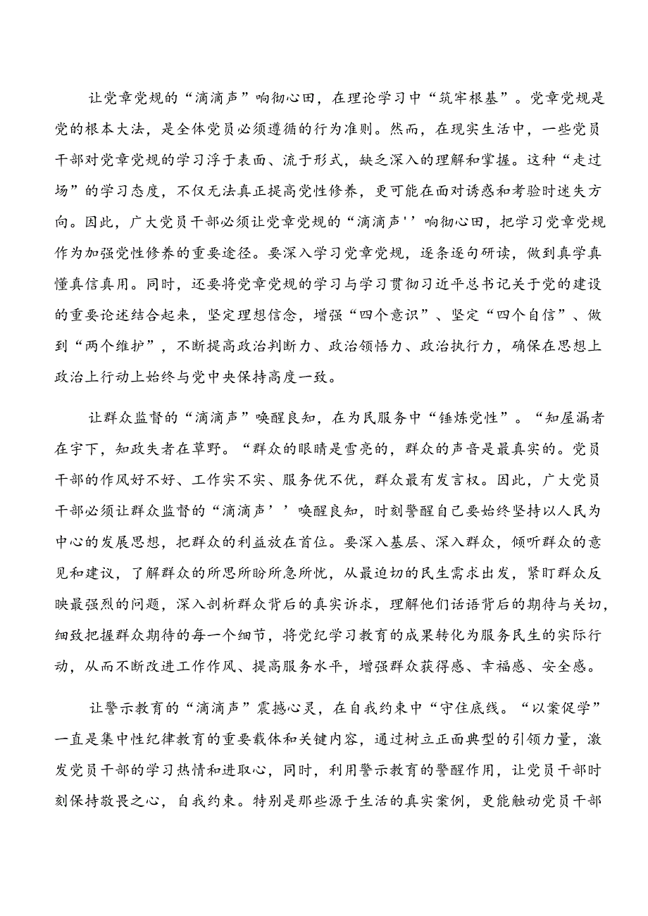 2024学习深化以案说责、以案说德的交流发言稿、党课讲稿共7篇.docx_第3页