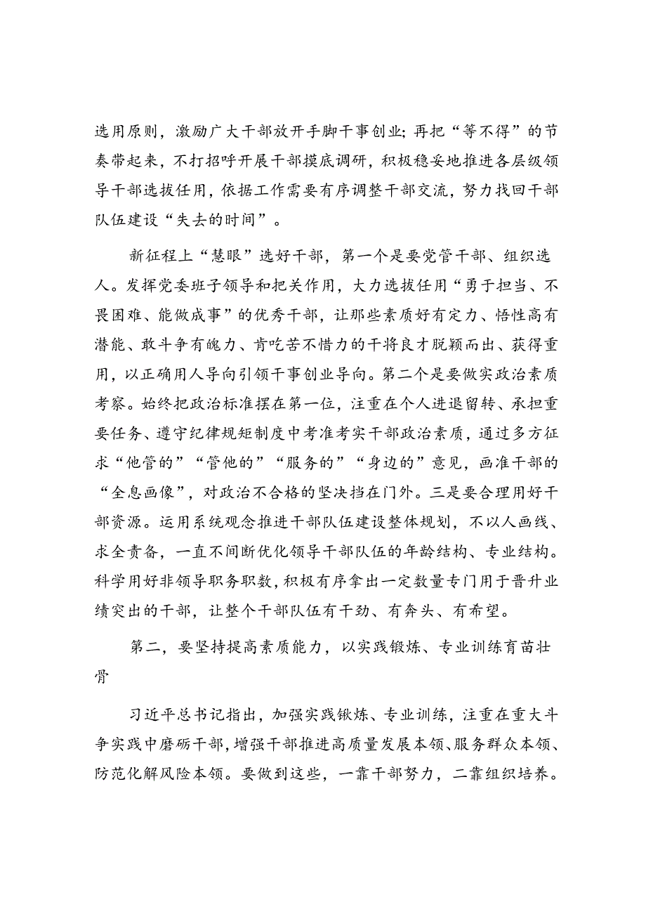 在分行高素质干部队伍建设工作会议上的强调讲话(1).docx_第2页