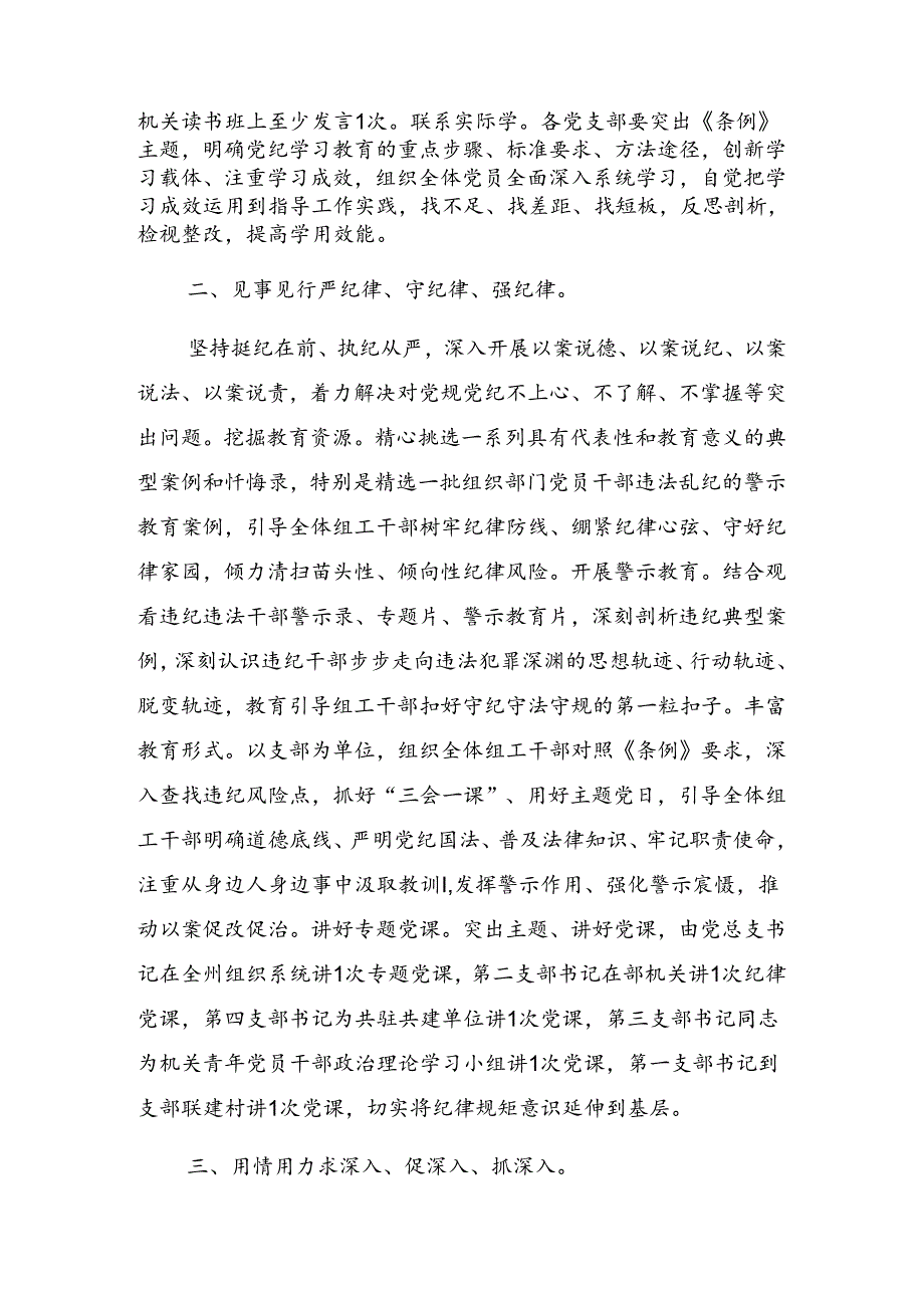 在2024党纪学习教育读书班第三次集中学习研讨会讲话（提纲）.docx_第2页