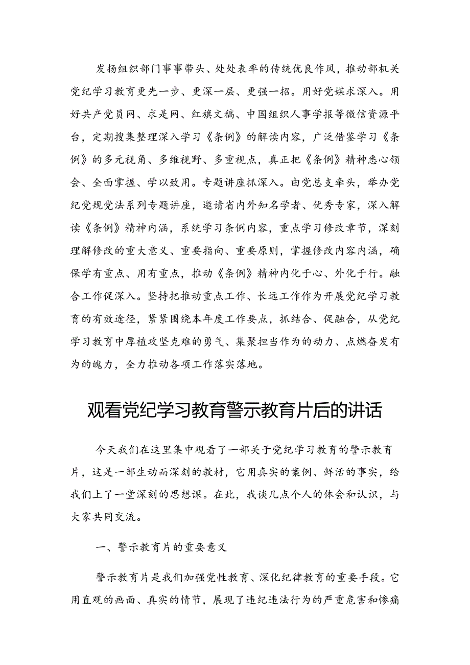 在2024党纪学习教育读书班第三次集中学习研讨会讲话（提纲）.docx_第3页