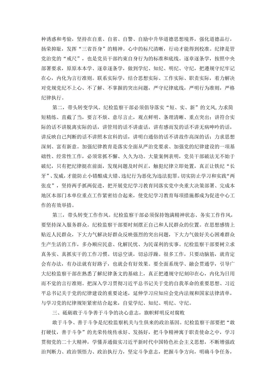 纪委书记讲党课讲稿.docx_第3页