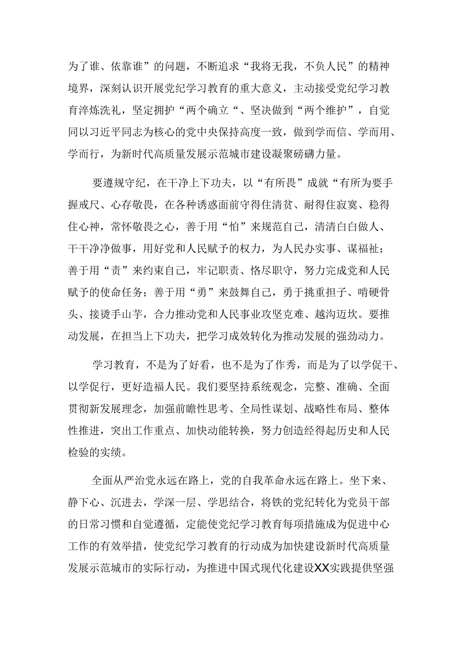 2024年党纪学习教育自觉做党的纪律的模范学习者遵守者执行者的研讨材料及心得体会.docx_第2页
