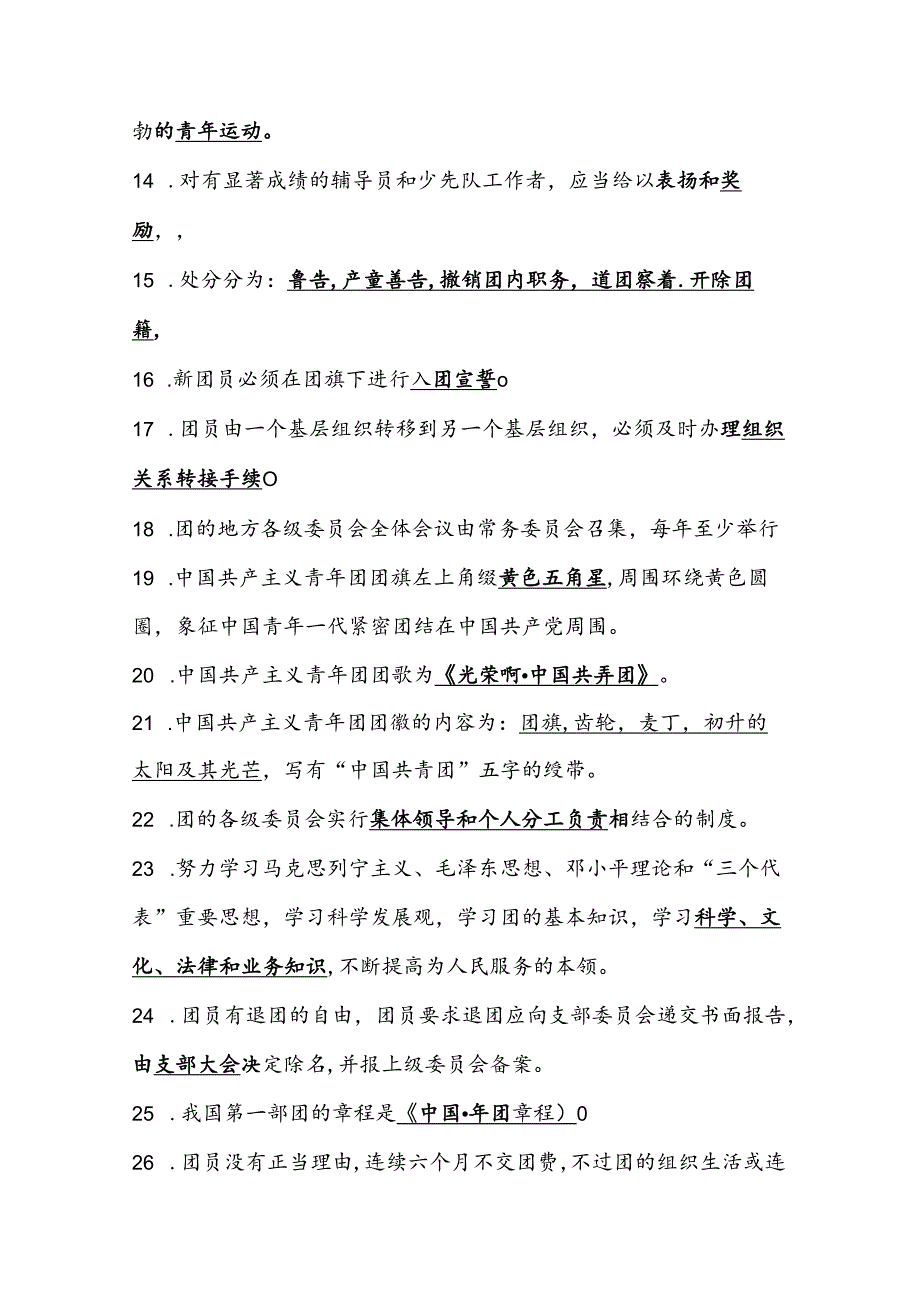2024年共青团积极分子考试题库及答案.docx_第2页