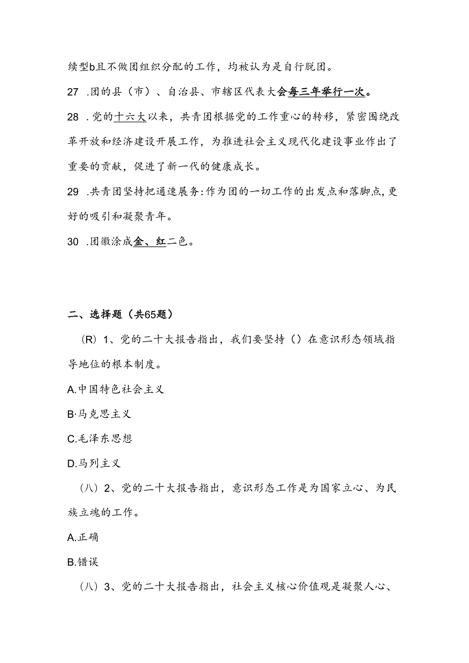 2024年共青团积极分子考试题库及答案.docx_第3页
