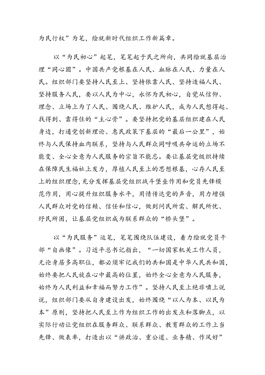2024年《求是》杂志重要文章《必须坚持人民至上》学习心得体会（共6篇）.docx_第3页