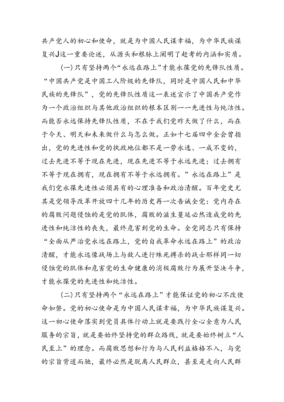 2024年党风廉政廉洁专题党课讲稿12篇供参考.docx_第3页