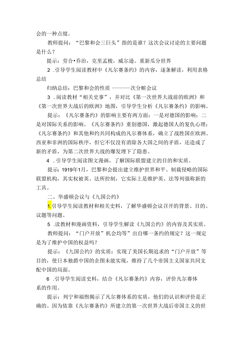 第10课 《凡尔赛条约》与《九国公约》公开课一等奖创新教案.docx_第2页