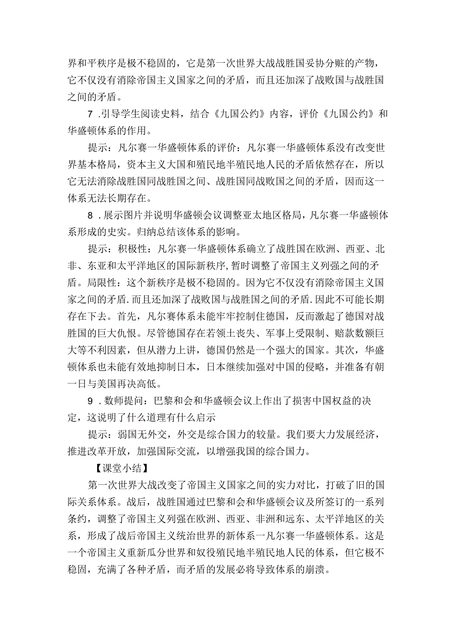 第10课 《凡尔赛条约》与《九国公约》公开课一等奖创新教案.docx_第3页