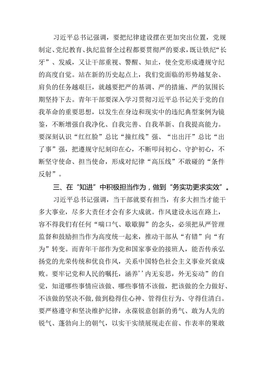 2024年关于党纪学习教育研讨发言材料9篇（精选版）.docx_第2页