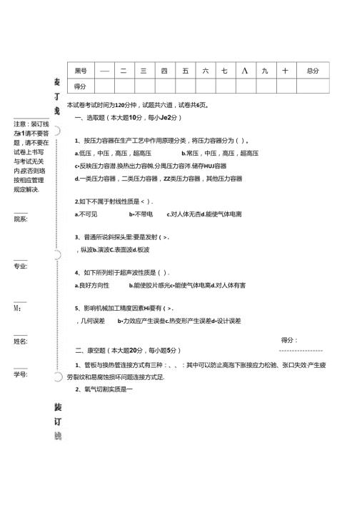 过程装备制造基本工艺学考题b.docx