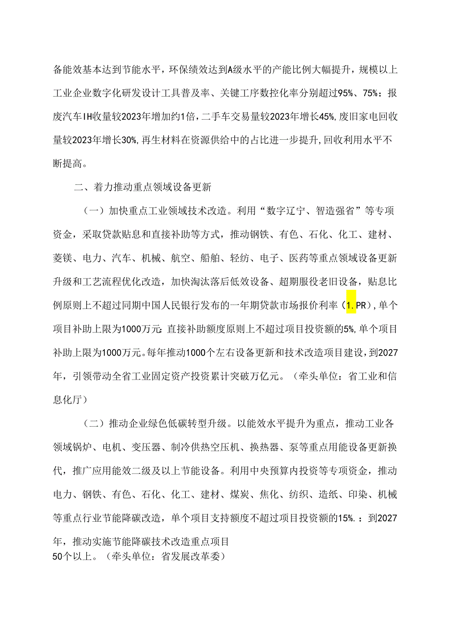 辽宁省推动大规模设备更新和消费品以旧换新实施方案（2024年）.docx_第2页