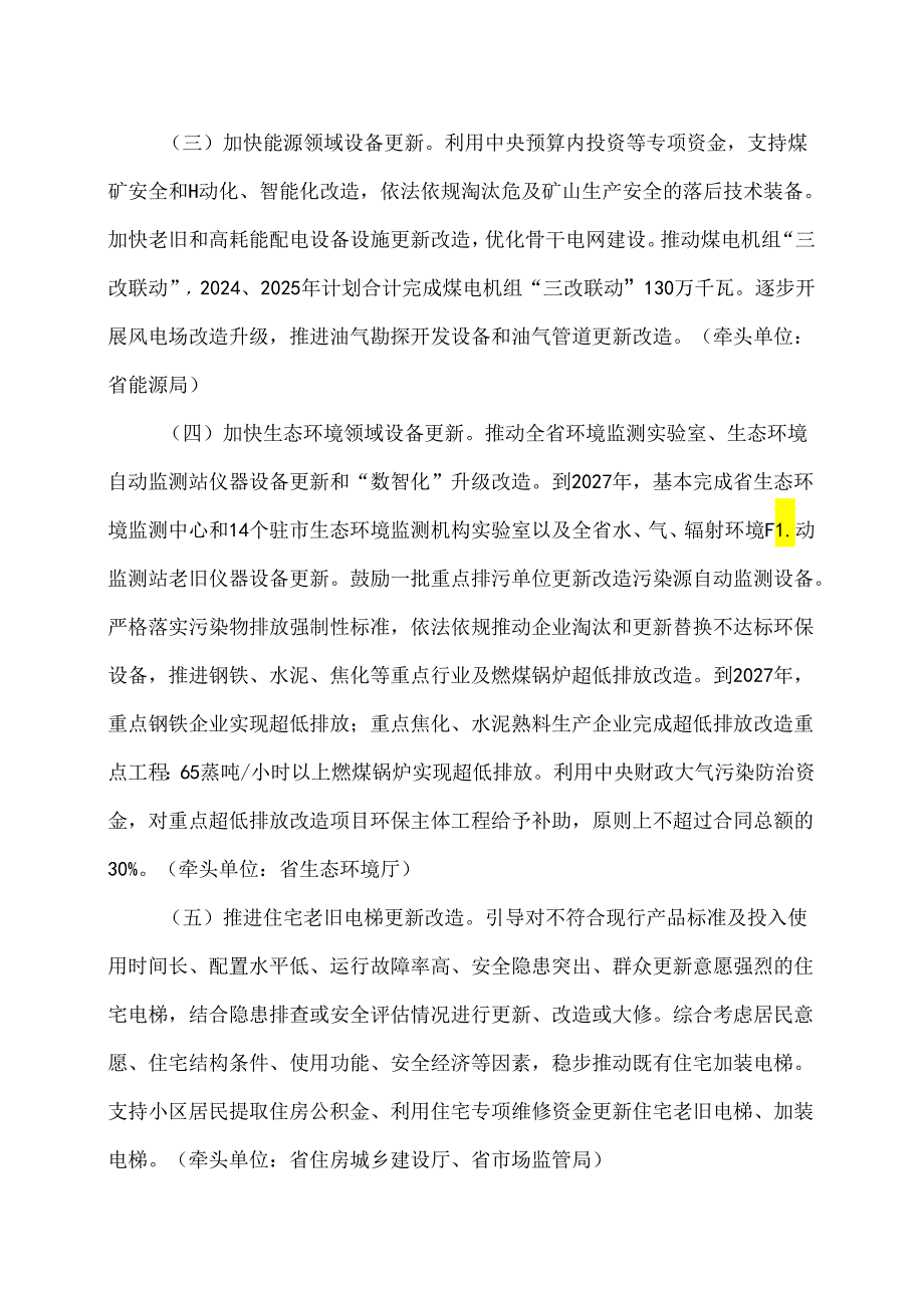 辽宁省推动大规模设备更新和消费品以旧换新实施方案（2024年）.docx_第3页