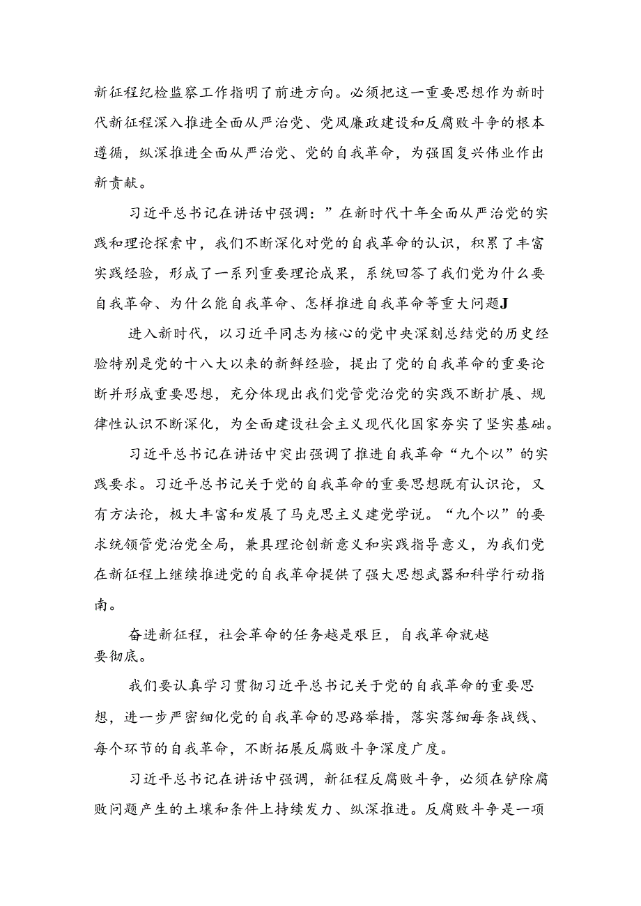 （7篇）学习二十中央纪委三次全会精神心得体会（详细版）.docx_第3页