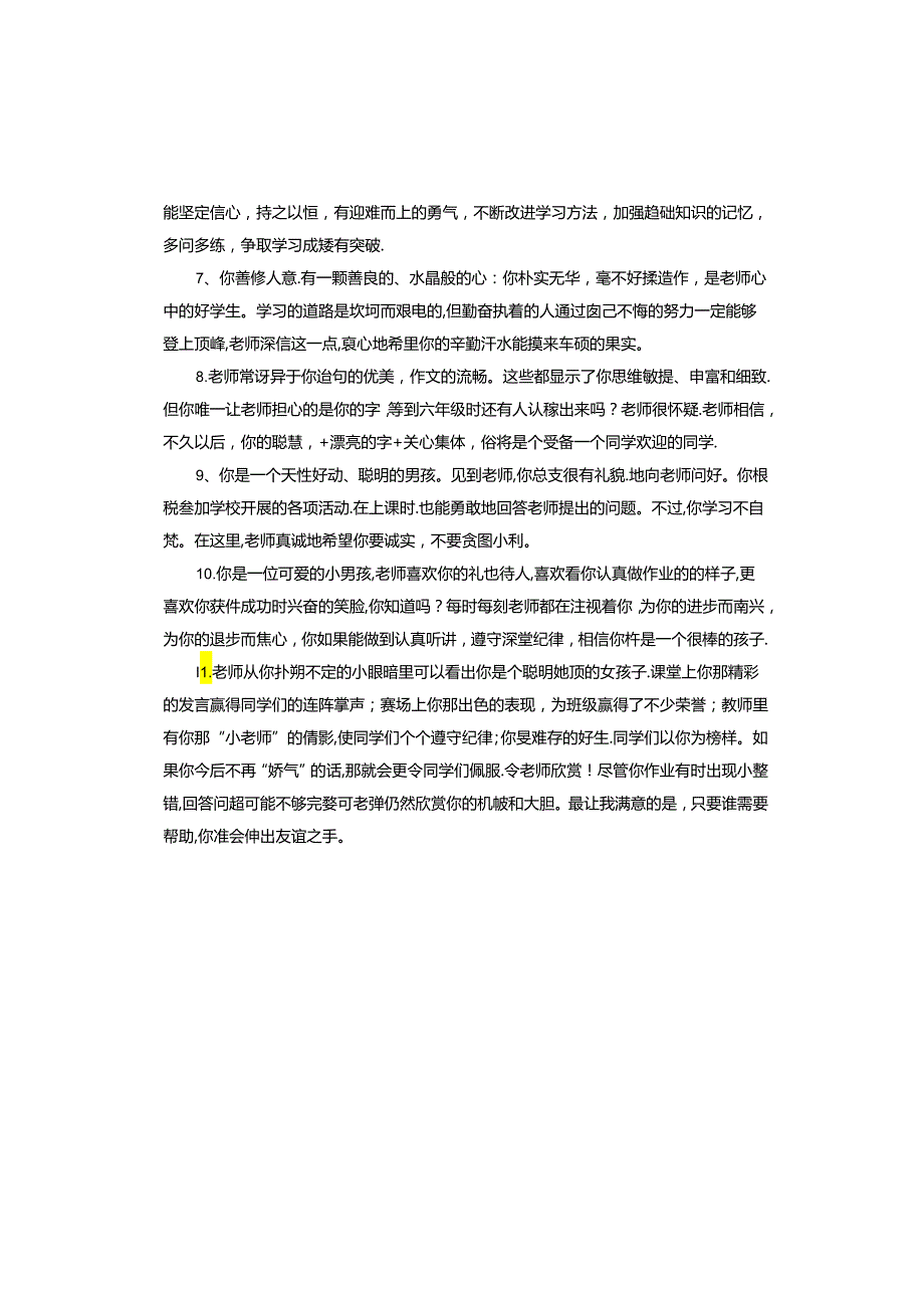 小学素养评价班主任评语.docx_第2页