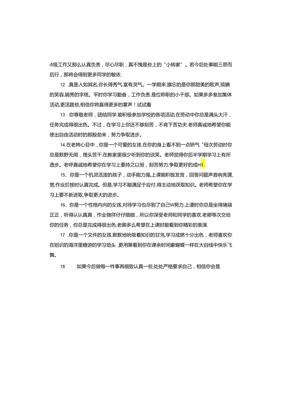 小学素养评价班主任评语.docx_第3页
