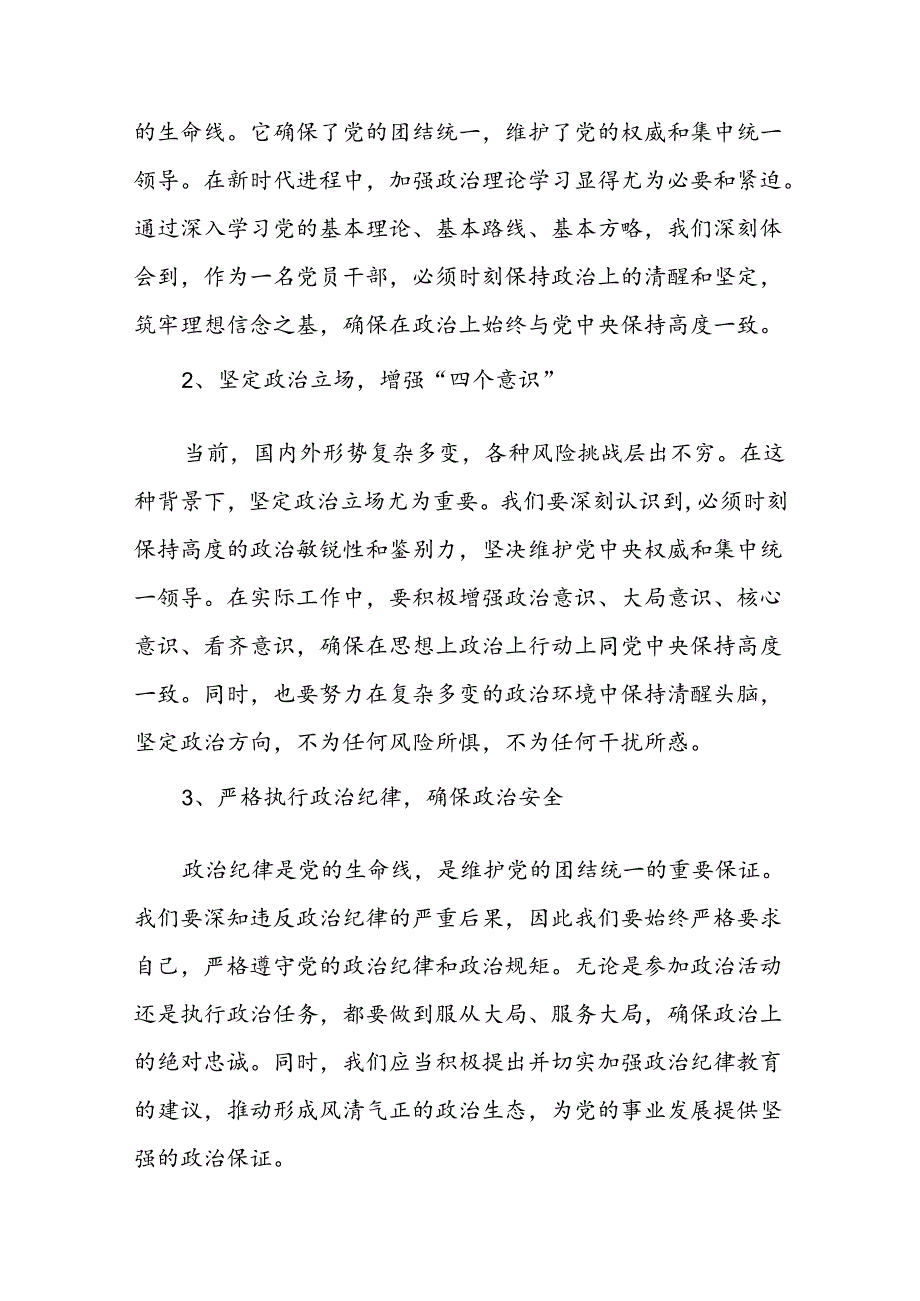党纪学习教育专题研讨交流发言材料 16篇.docx_第2页
