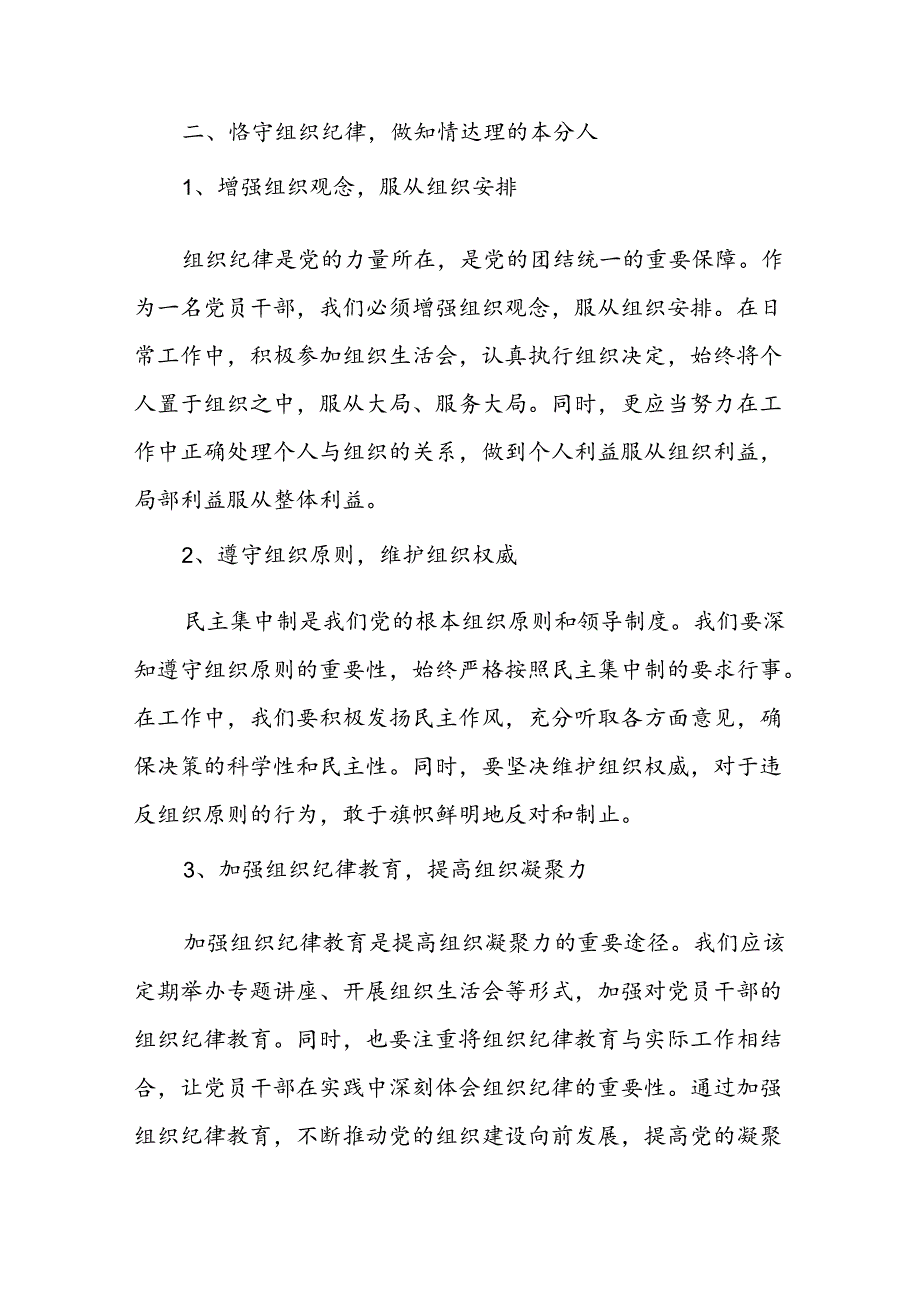 党纪学习教育专题研讨交流发言材料 16篇.docx_第3页