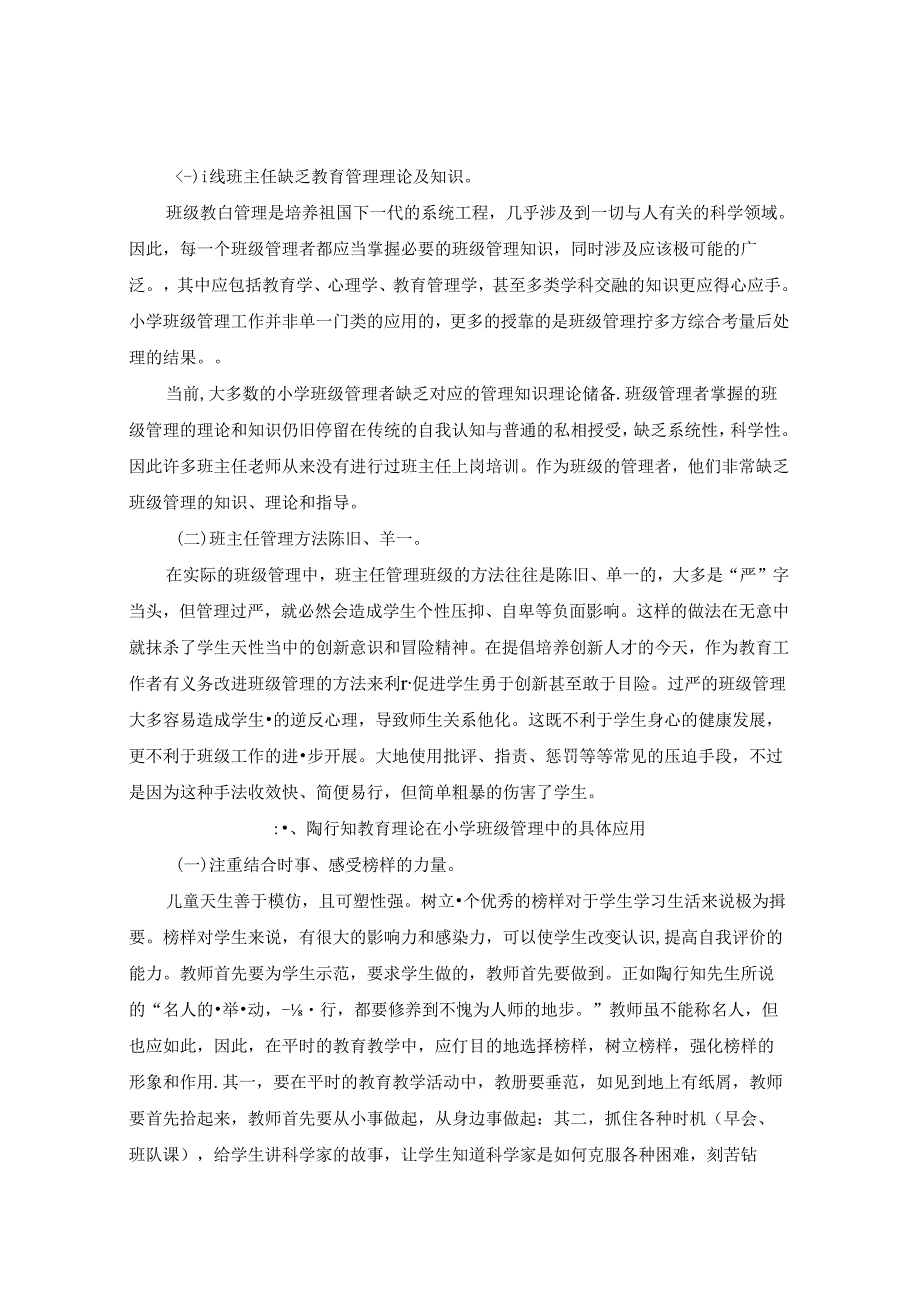 “生活教育”理论在小学班级管理中的实际应用 论文.docx_第2页