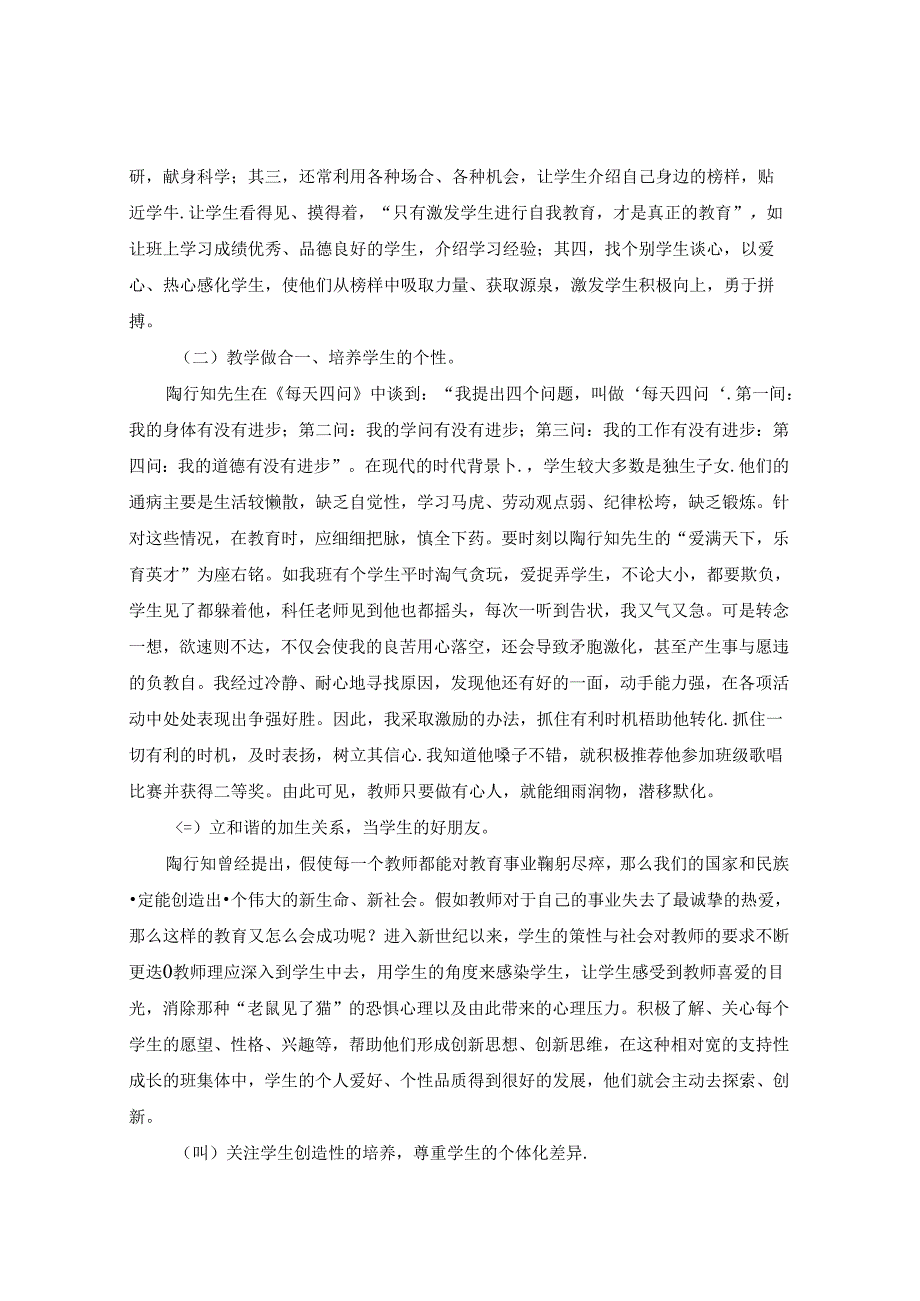 “生活教育”理论在小学班级管理中的实际应用 论文.docx_第3页