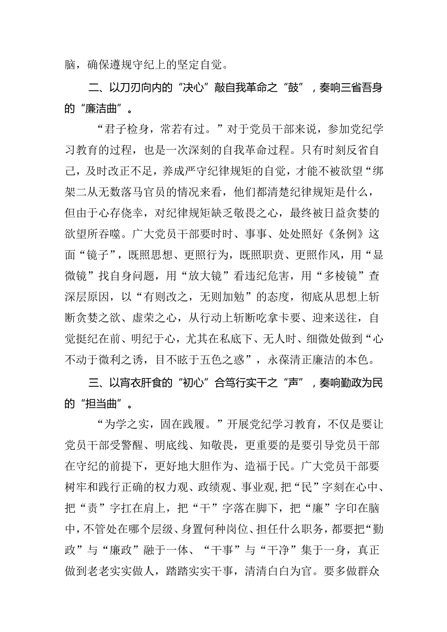 2024年开展党纪学习教育研讨发言材料15篇（优选）.docx_第3页