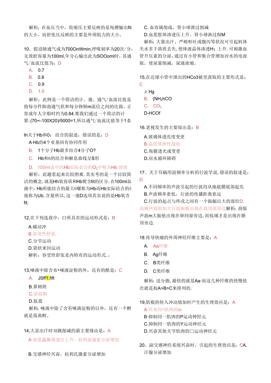 2024西医综合真题及解析完整版.docx_第2页