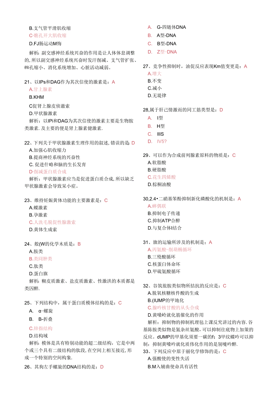 2024西医综合真题及解析完整版.docx_第3页
