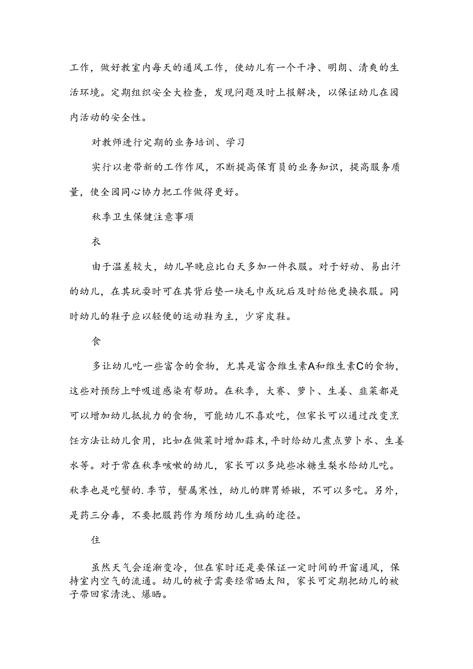 小班季工作计划.docx_第2页