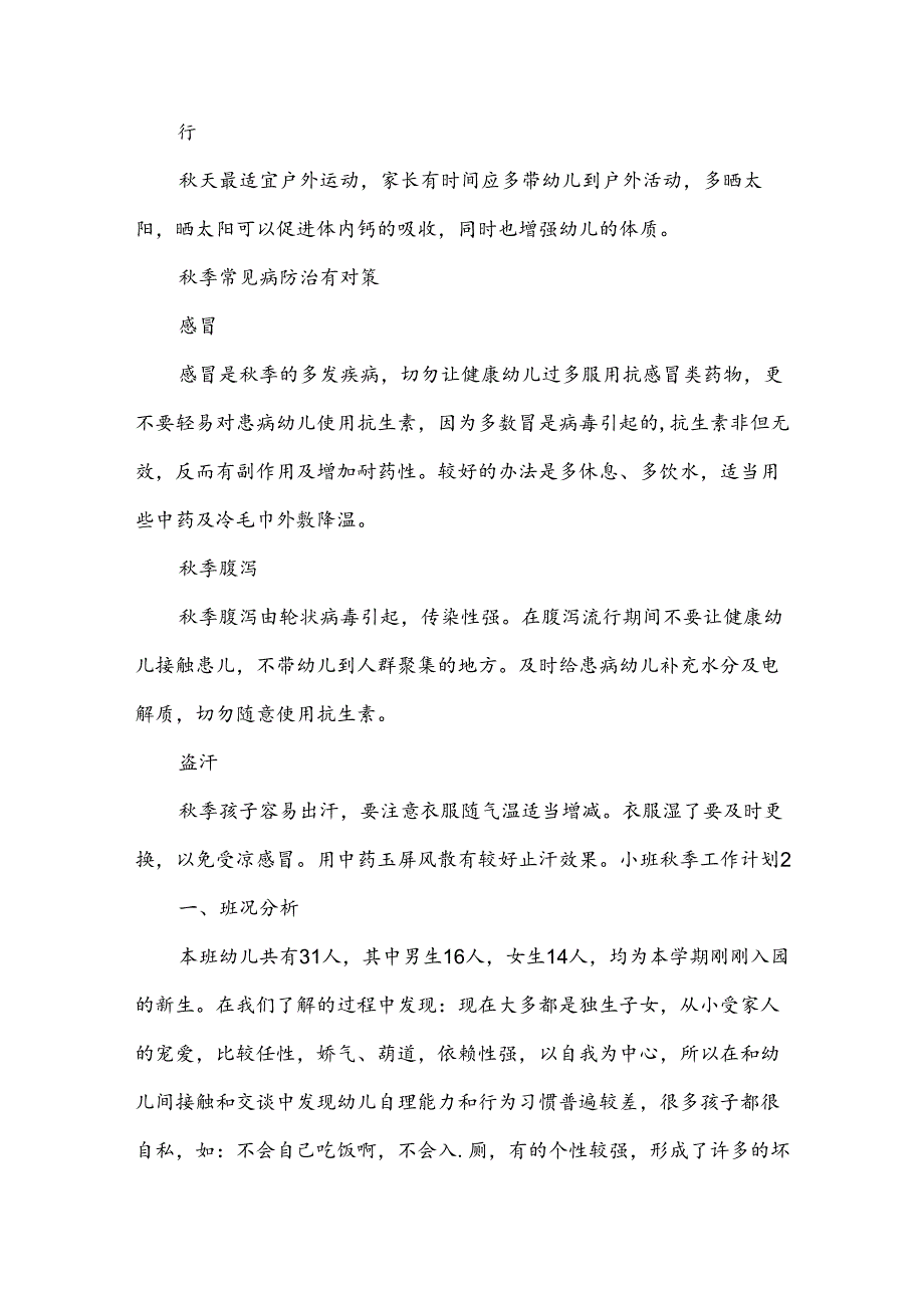 小班季工作计划.docx_第3页