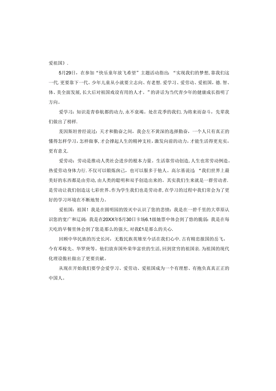 小学生三爱主题演讲稿.docx_第3页
