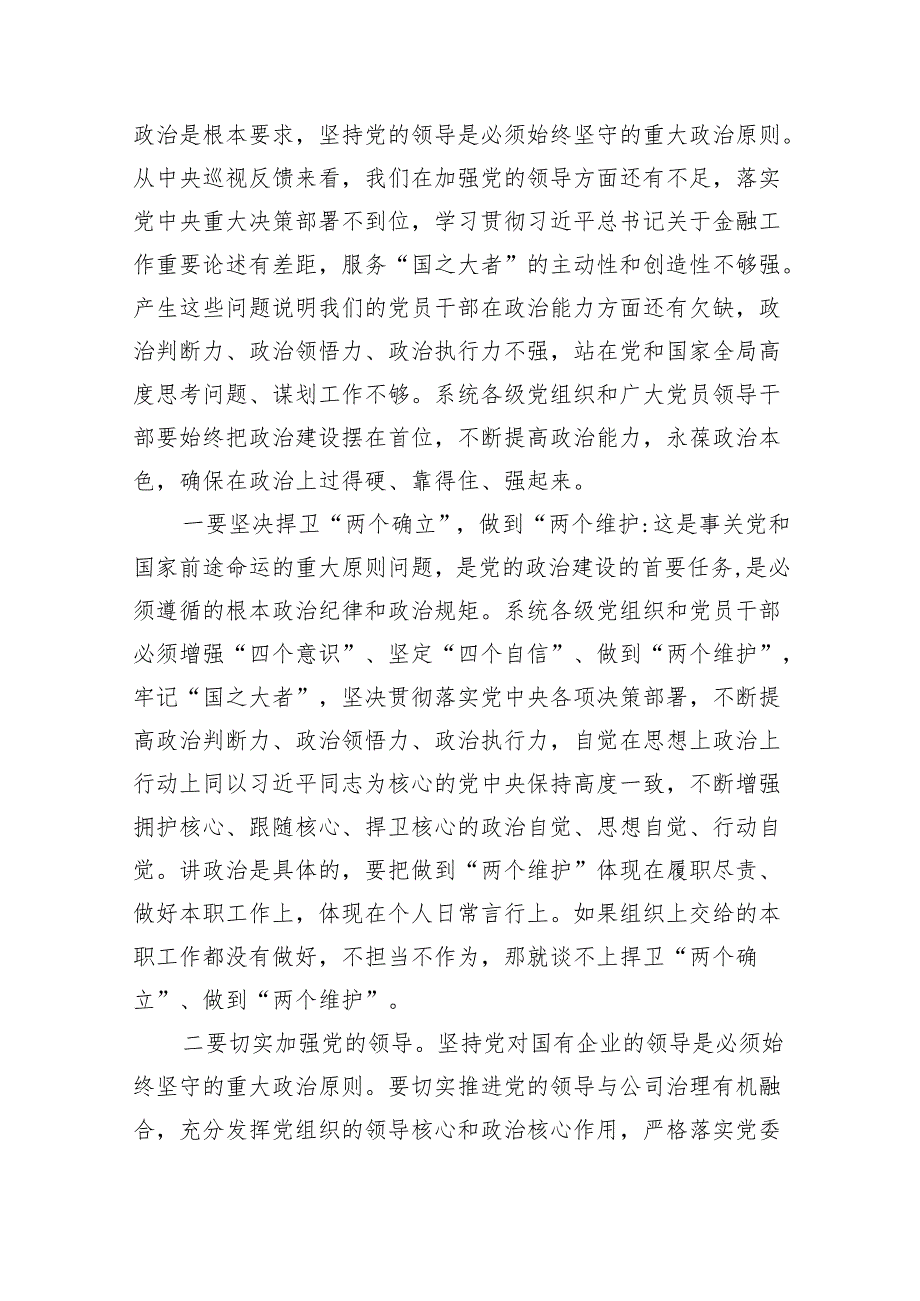 2024年第二季度专题党课 8篇.docx_第3页