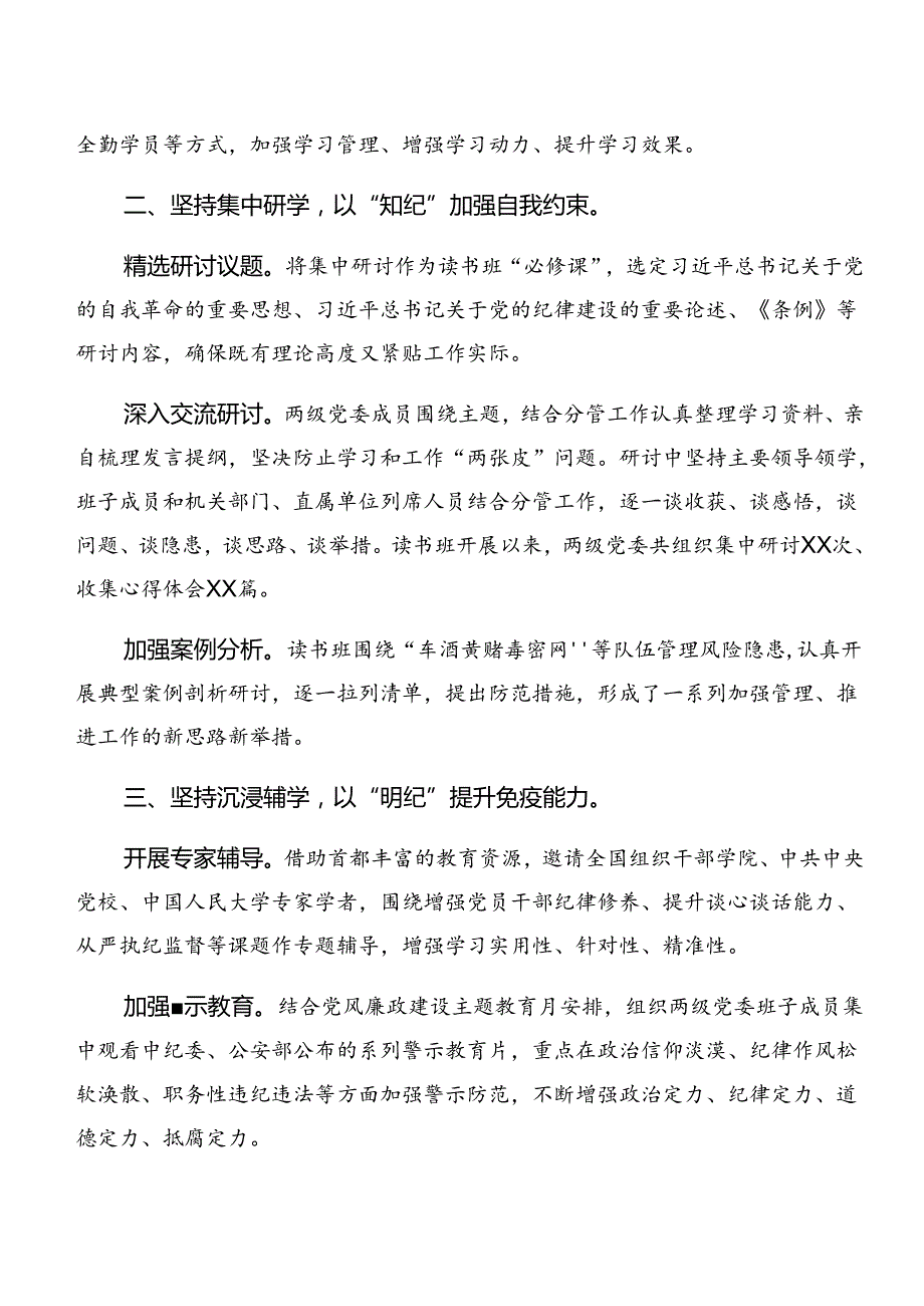 2024年党纪学习教育阶段工作情况汇报附下一步打算7篇.docx_第2页