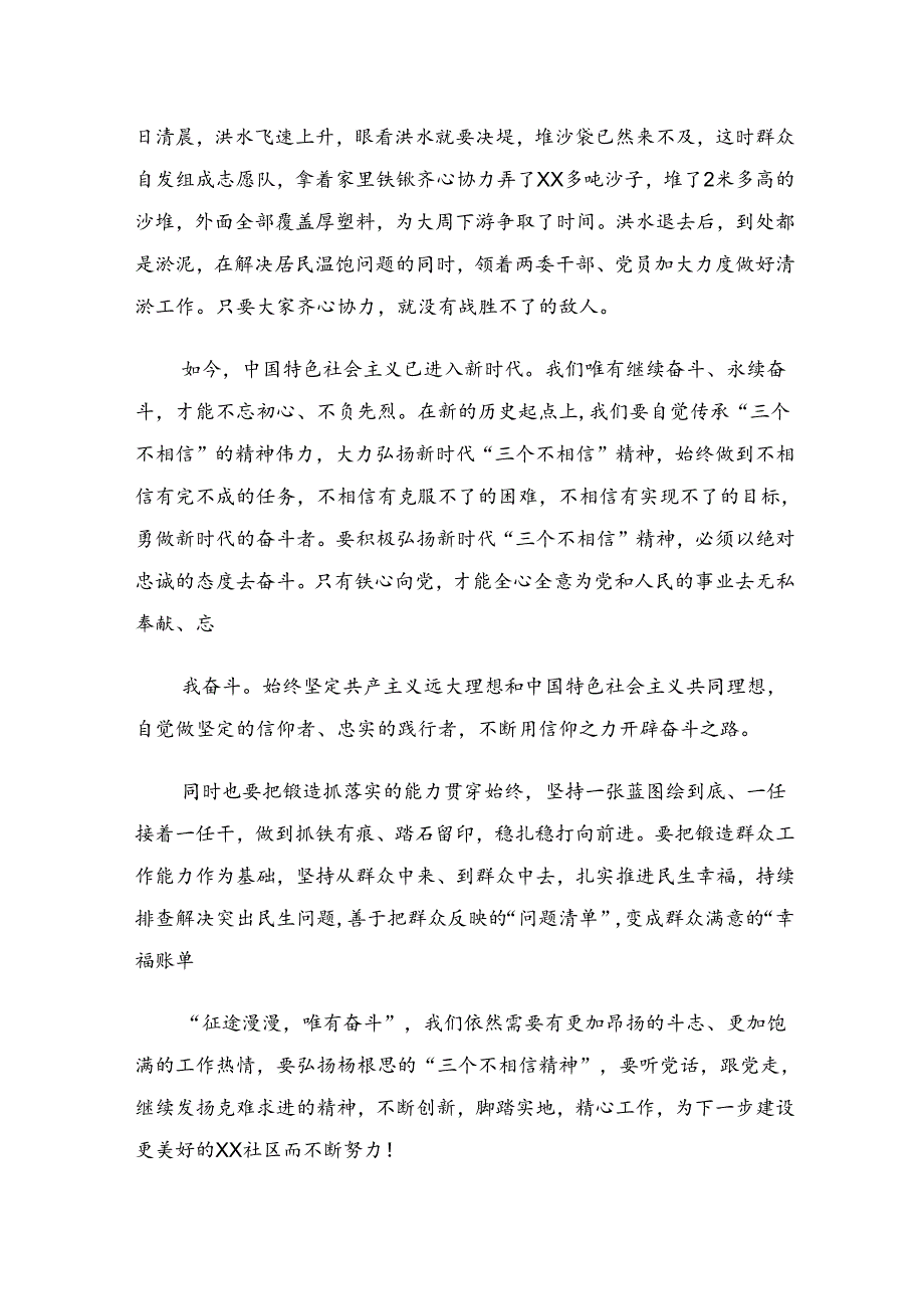 2024在集体学习杨根思连英雄事迹研讨材料、心得体会.docx_第3页