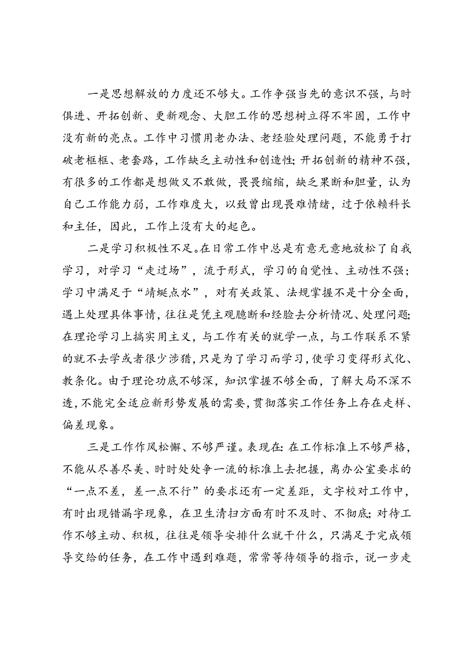 7篇 2024学习党纪教育六大纪律方面存在的问题及整改措施“六大纪律”研讨学习发言提纲.docx_第2页