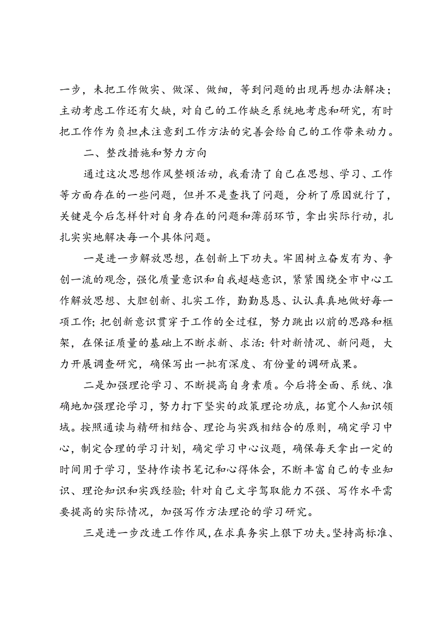 7篇 2024学习党纪教育六大纪律方面存在的问题及整改措施“六大纪律”研讨学习发言提纲.docx_第3页
