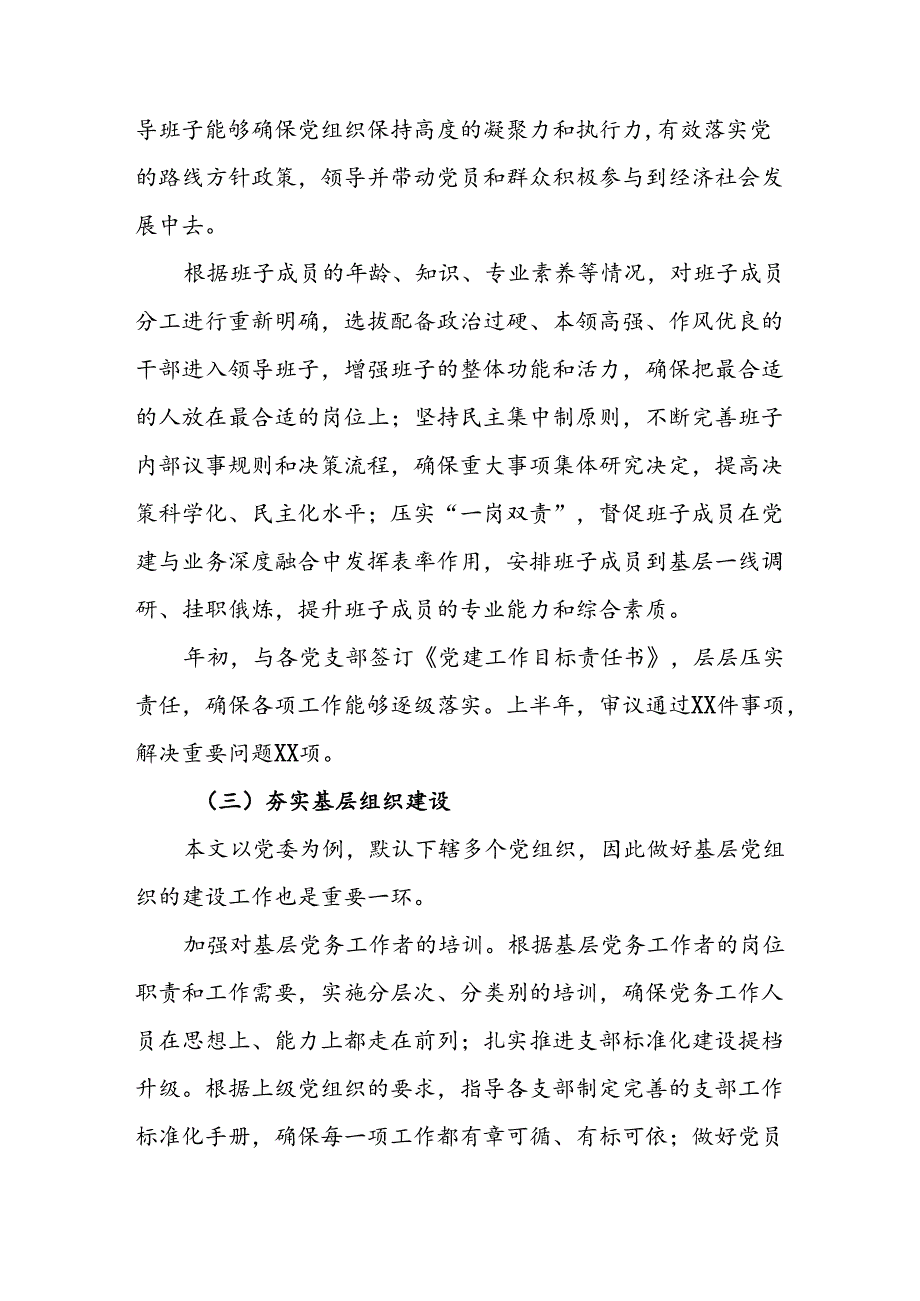 2024年《上半年党建》工作总结汇报 （3份）87.docx_第2页