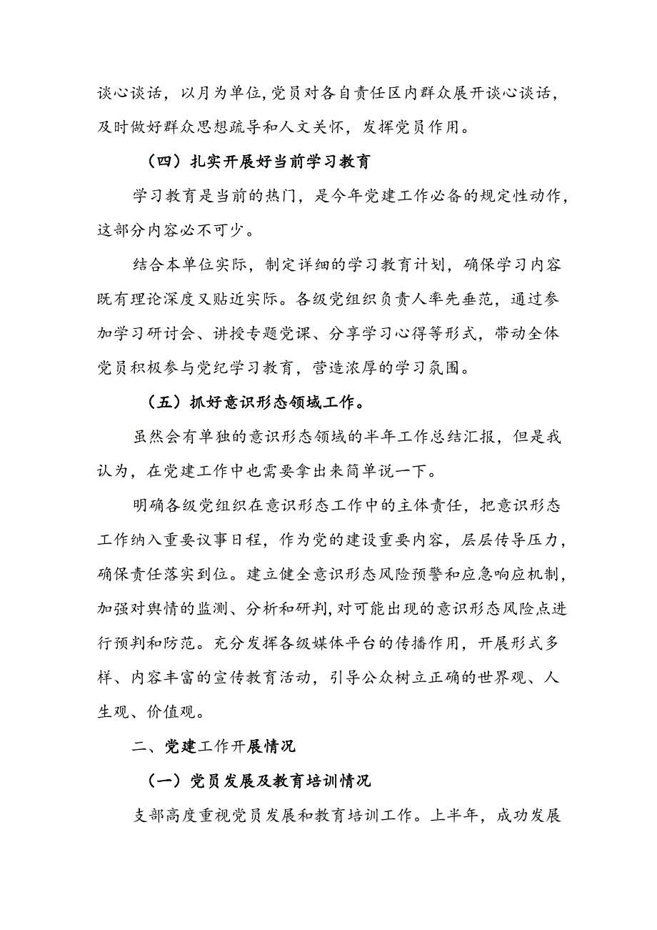2024年《上半年党建》工作总结汇报 （3份）87.docx_第3页