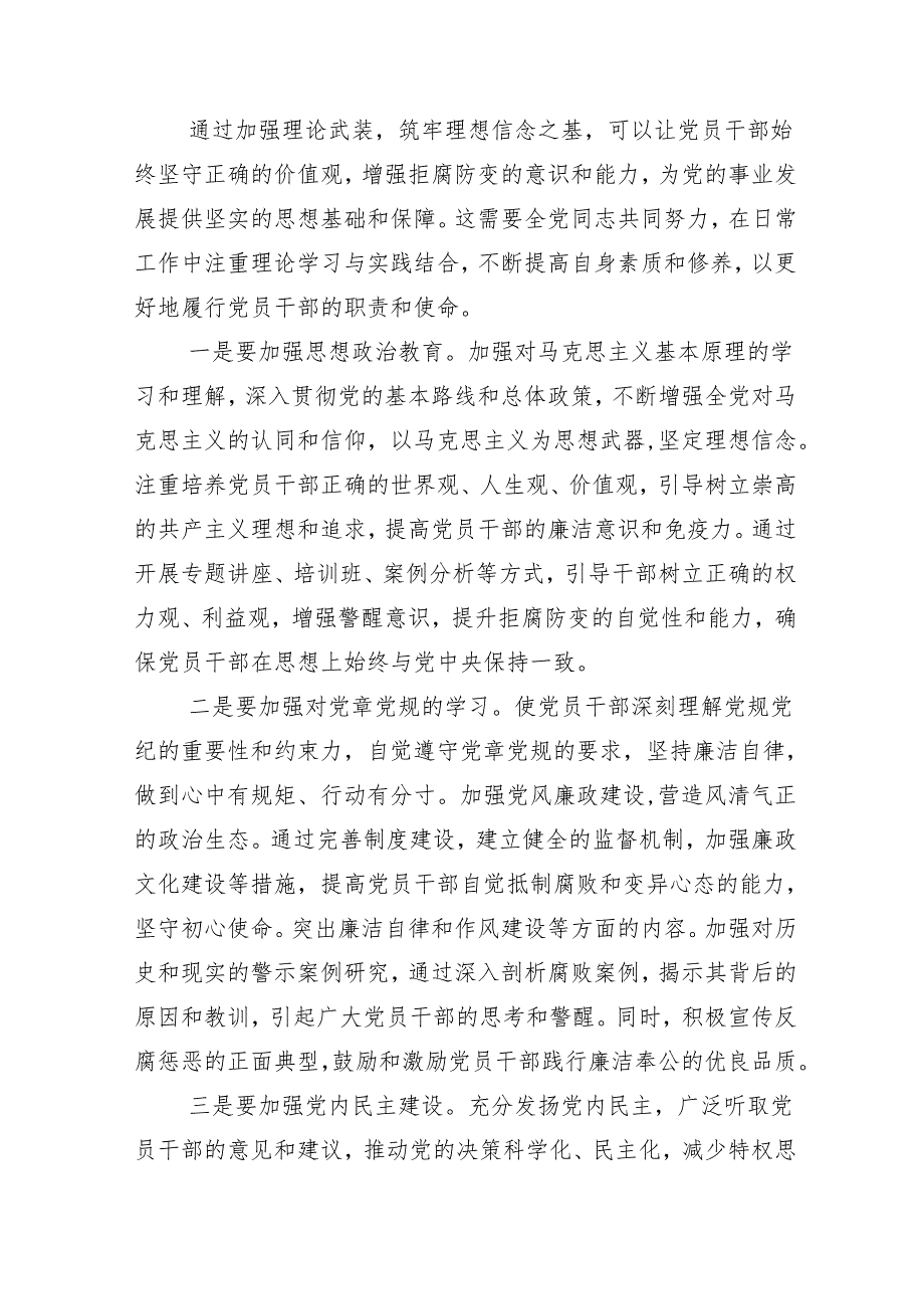 （多篇汇编）关于深入开展学习2024年党规党纪学习教育专题党课.docx_第2页