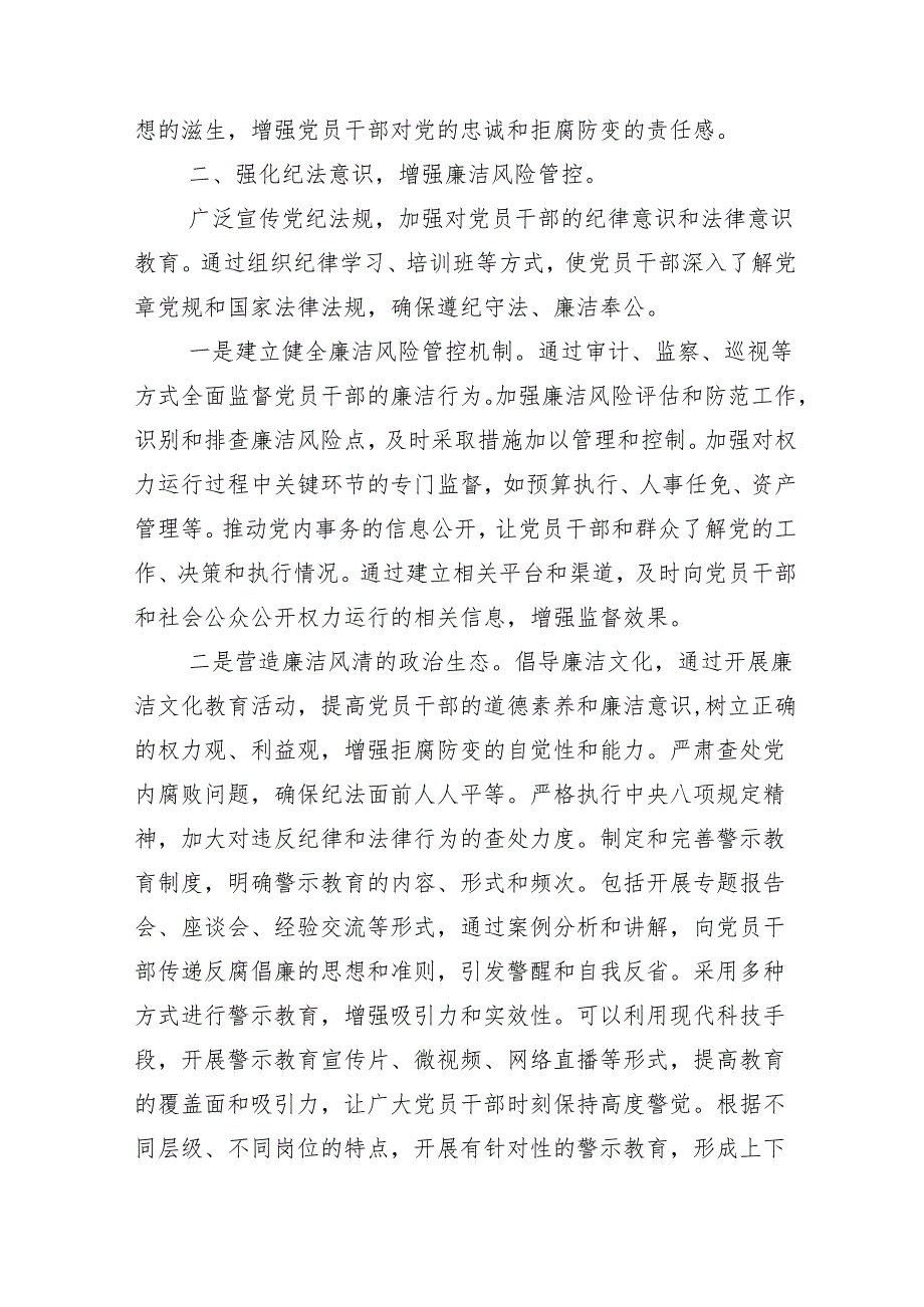 （多篇汇编）关于深入开展学习2024年党规党纪学习教育专题党课.docx_第3页