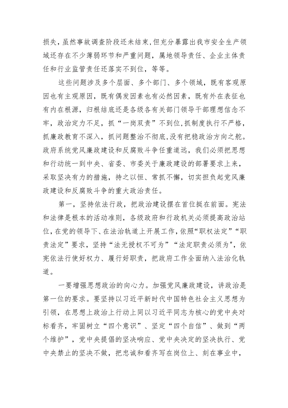 2024年廉政工作会强调要求发言.docx_第2页