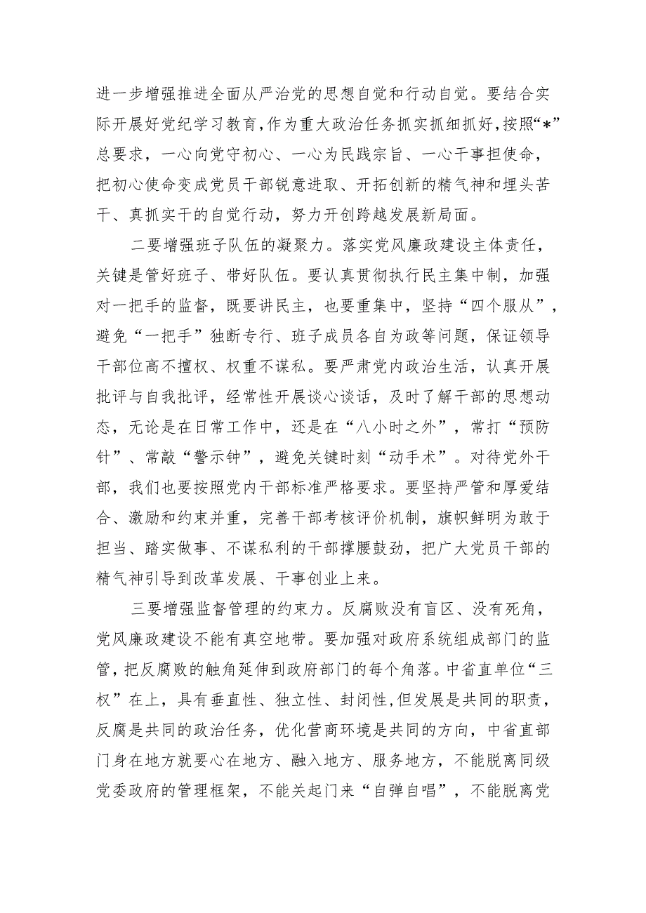 2024年廉政工作会强调要求发言.docx_第3页