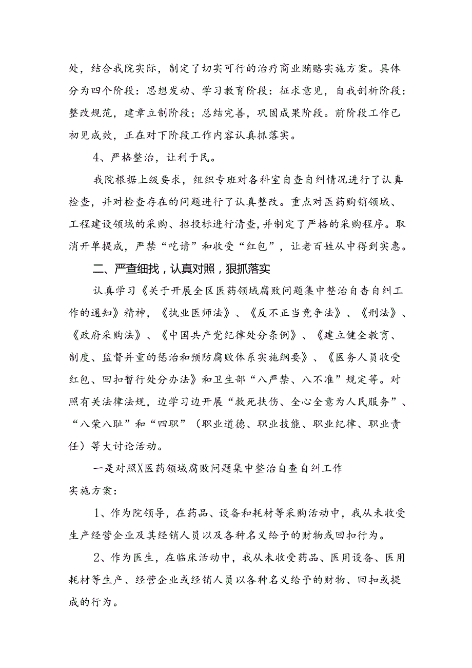 2024年医药领域腐败问题集中整治工作进展情况总结（共14篇）.docx_第3页