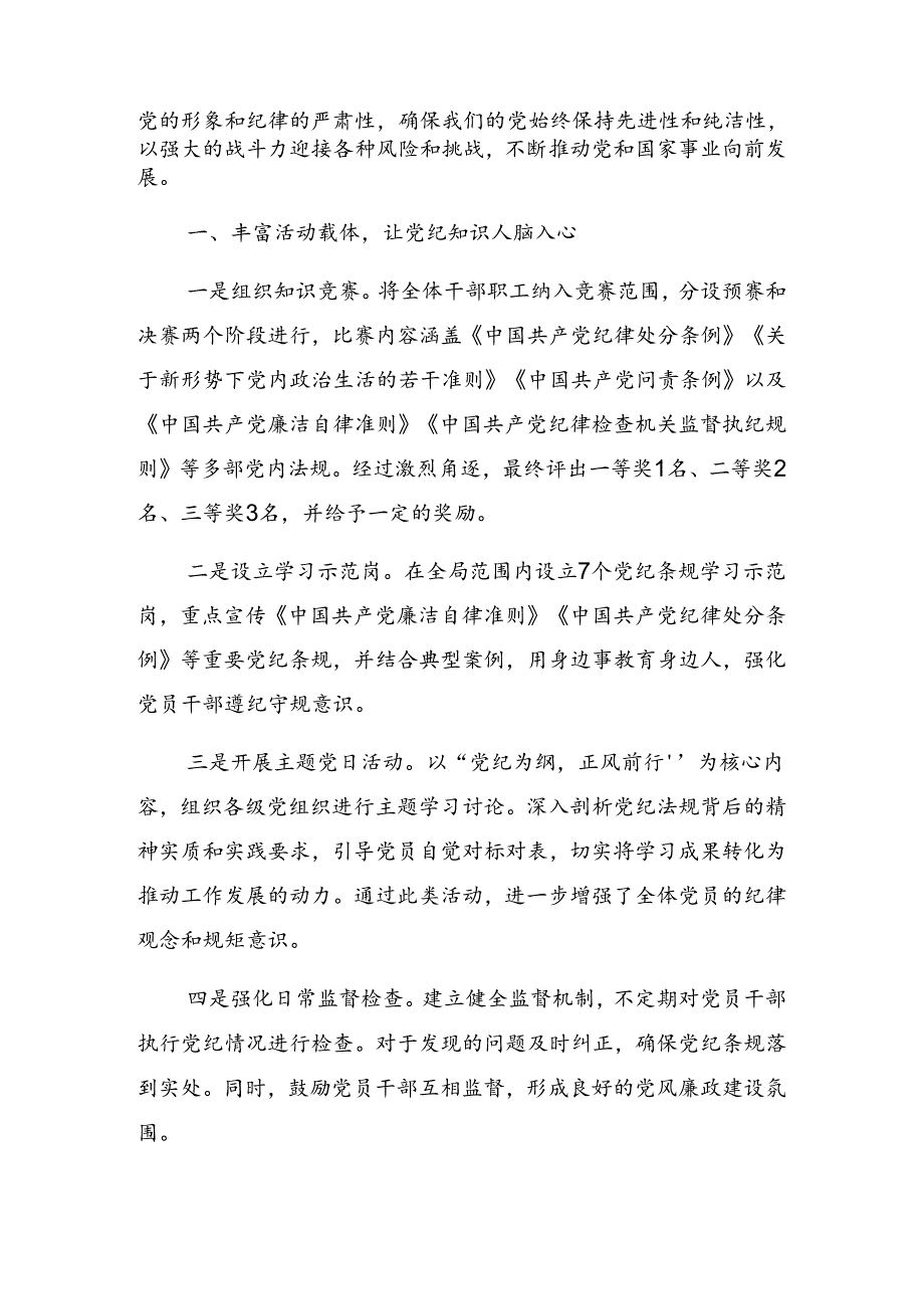 2024年党纪学习教育工作读书班暨理论学习中心组集中研讨会上的发言.docx_第2页