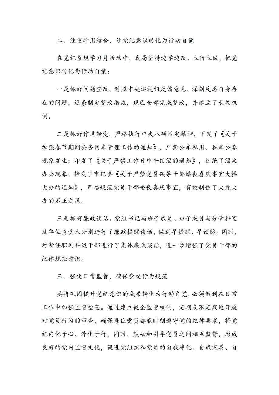 2024年党纪学习教育工作读书班暨理论学习中心组集中研讨会上的发言.docx_第3页
