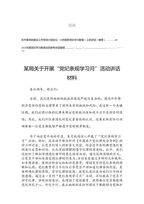 2024年党纪学习教育工作读书班暨理论学习中心组集中研讨会上的发言.docx