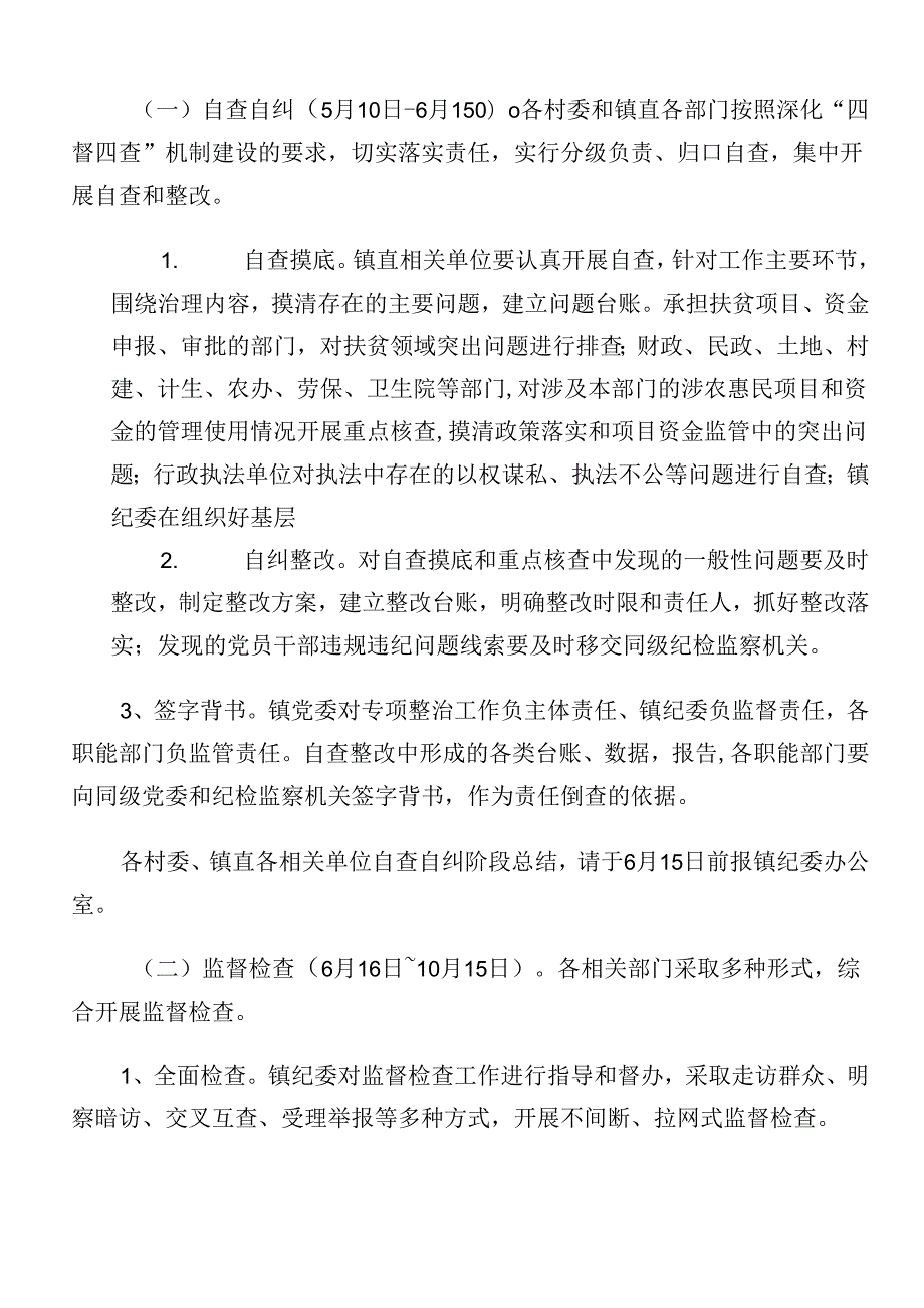 2024整治群众身边的不正之风和腐败问题工作的工作方案.docx_第3页